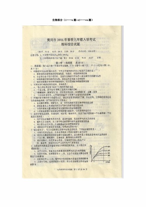 啟黃中學(xué)2015-2016學(xué)年九年級下學(xué)期入學(xué)考試生物試題解析